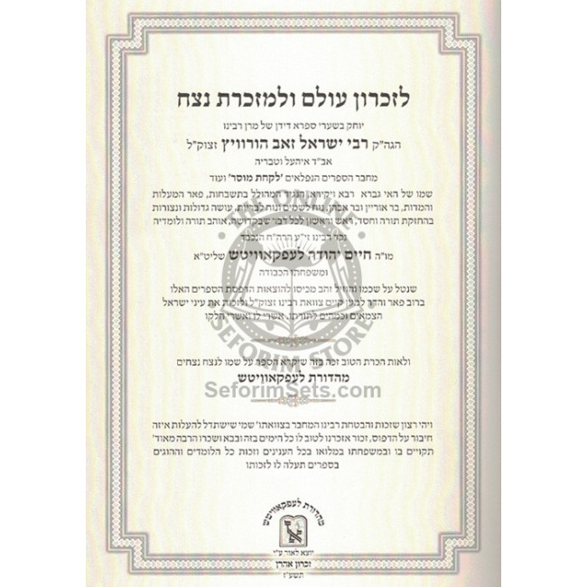 Lakachat Mussar - Eretz Chemda - Nachla L'Yisroel     /     לקחת מוסר - ארץ חמדה - נחלה לישראל