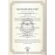 Lakachat Mussar - Eretz Chemda - Nachla L'Yisroel     /     לקחת מוסר - ארץ חמדה - נחלה לישראל