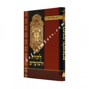 L'Torah U'Limoadim