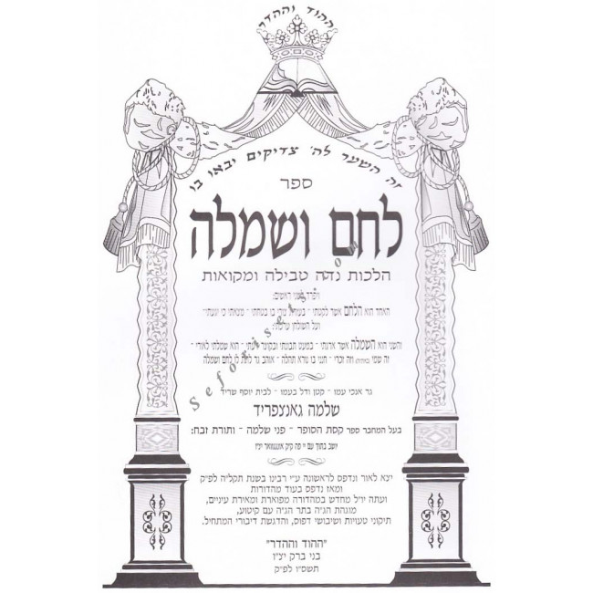 Lechem Vesimlah - Yoreh Deah 
