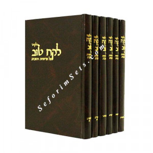 Lekach Tov    /    לקח טוב