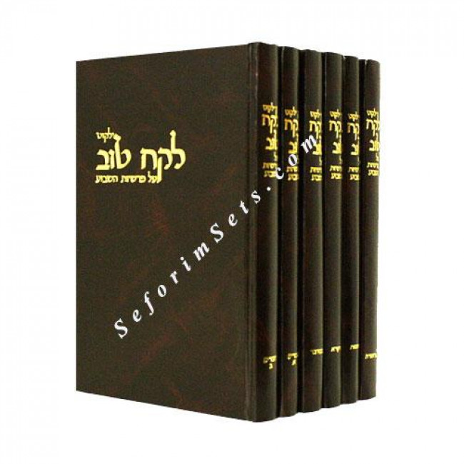 Lekach Tov    /    לקח טוב
