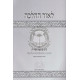 Leor H'Halacha     /     לאור ההלכה