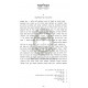 Leor H'Halacha     /     לאור ההלכה