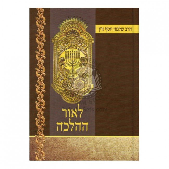 Leor H'Halacha     /     לאור ההלכה