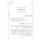 Lhisaden Bahavascha - Beraishis     /  להתעדן באהבתך- בראשית