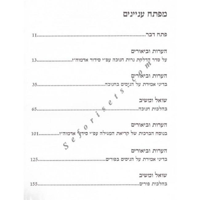 L'Hodos U'Lehallel - Laws of Chanukah and Purim      
