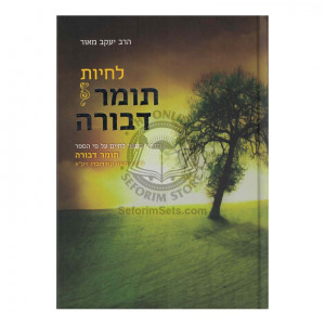 Lichyos Tomar Devorah   /  לחיות תומר דבורה