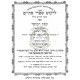 Likut Sifrei Stam      /      ליקוט ספרי סת"ם