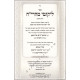 Likutei Maharich          /  ליקוטי מהרי"ח
