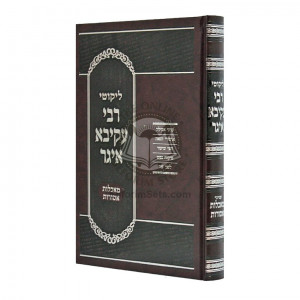 Likutei Rabbi Akiva Eiger - Macholos Asuros / ליקוטי רבי עקיבא איגר - מאכלות אסורות