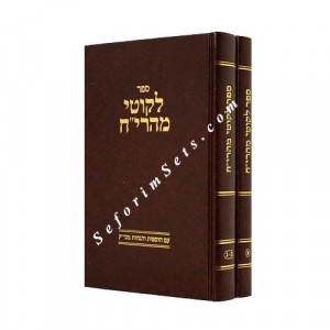Likutei Mahrich  /  לקוטי מהרי