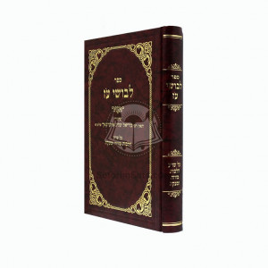 Livushei Oz Hilchos Mezuzah  /  לבושי עז - מזוזה