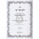 Livushei Oz Hilchos Mezuzah  /  לבושי עז - מזוזה