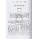 Livushei Oz Hilchos Mezuzah  /  לבושי עז - מזוזה