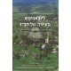 Lubavitch - Ha'ayara Shel Chabad    /    ליובאוויטש - העיירה של חב"ד