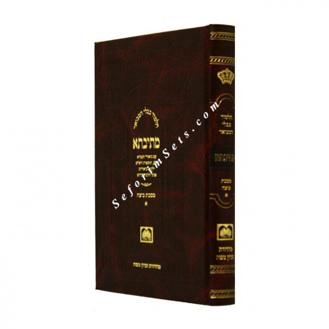 Mesivta Mesechet Beitzah Volume 1 - Small    /   מתיבתא ביצה א פנינים