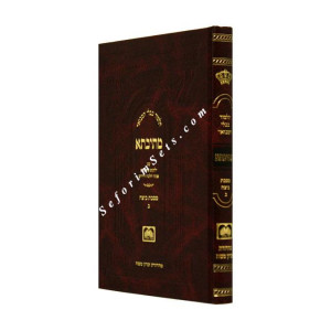 Mesivta Mesechet Beitzah Volume 2 - Large    /   מתיבתא מסכת ביצה ב גדול