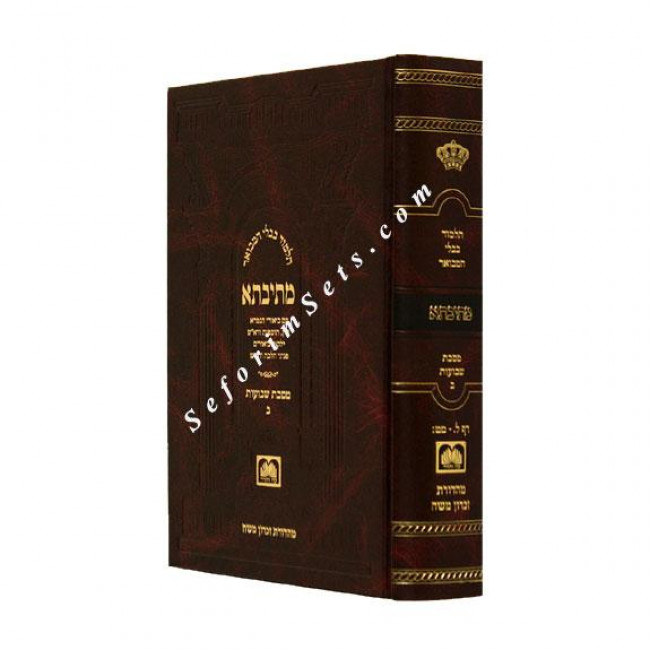 Mesivta Mesechet Shvuos Volume 2 - Small  
