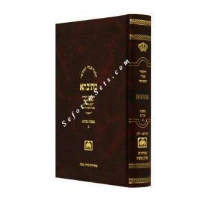 Mesivta Mesechet Zevachim Volume 2 - Large