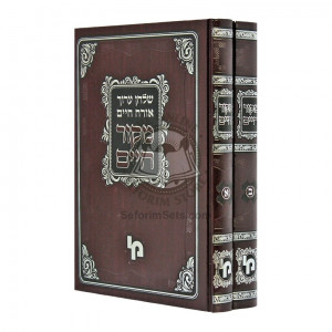 MiKor Chaim   /   מקור חיים