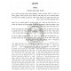 M'Toraso Shel Rabbi Pinchas  /  מתורתו של רבי פנחס
