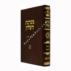 Mareches Hashulchan Shechita and Treifus      /    מערכת השלחן שחיטה וטריפות
