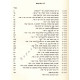 Mareches Hashulchan Shechita and Treifus      /    מערכת השלחן שחיטה וטריפות