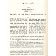 Mareches Hashulchan Shechita and Treifus      /    מערכת השלחן שחיטה וטריפות