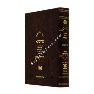 Mesivta Bava Metzia Volume 3 Large     /    מתיבתא בבא מציעא ג גדול