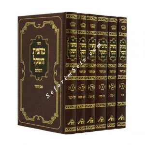 MACHATZIS HASHEKEL    /    מחצית השקל