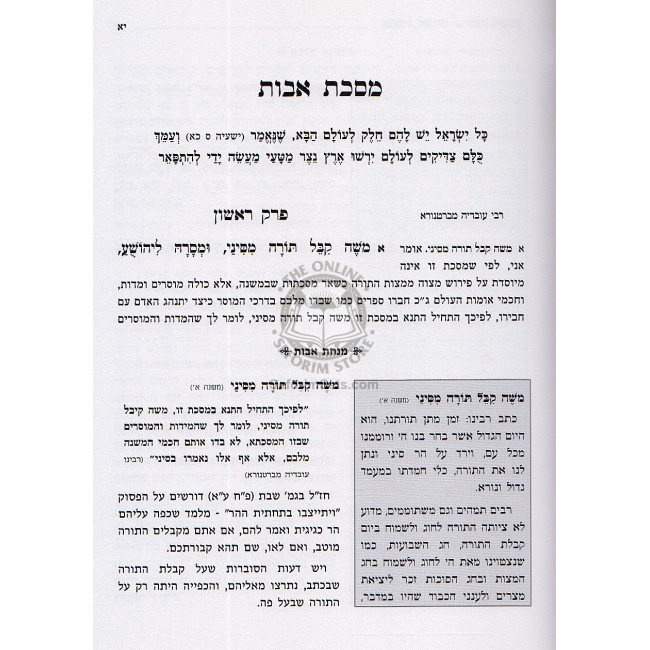 Minchas Avot - Masechet Avot Al Pi Mishnaso Shel Harav Aurbach / מנחת אבות - מסכת אבות ע"פ משנתו של הרב אויערבאך