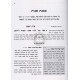 Minchas Avot - Masechet Avot Al Pi Mishnaso Shel Harav Aurbach / מנחת אבות - מסכת אבות ע"פ משנתו של הרב אויערבאך