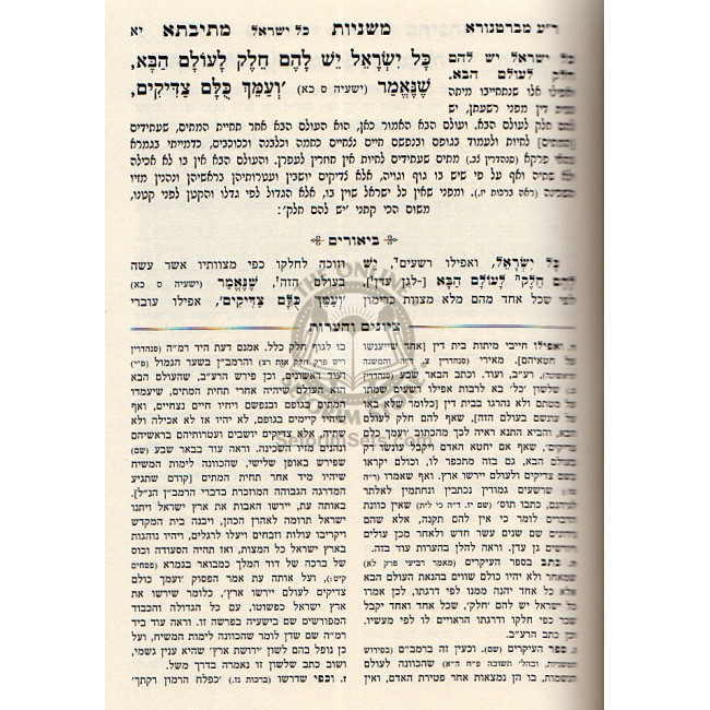 Masechet Avot Hamevuor Mesivta / מסכת אבות המבואר מתיבתא