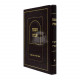 Masechet Avot - Hachasid Yavetz  /  מסכת אבות - החסיד יעב"ץ