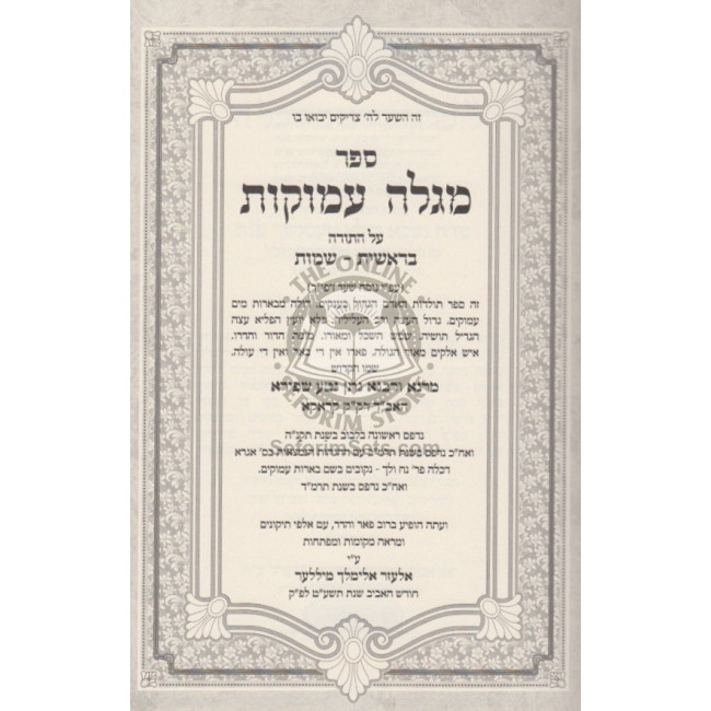 Mesechta Avos - Shai Lamor  /  מסכת אבות - שי למורא כ"ר בינוני