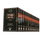 Mishnayos Ateres Shlomo - Large     /     משניות עטרת שלמה - גדול