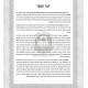 Mishnayos Ateres Shlomo - Large     /     משניות עטרת שלמה - גדול