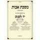 Masechet Avot Yad Lebanim / מסכת אבות יד לבנים