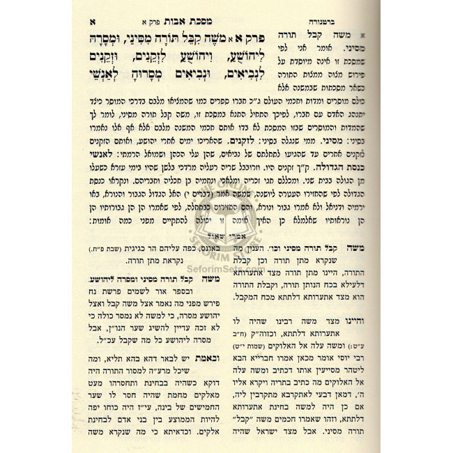 Masechet Avot Yad Lebanim / מסכת אבות יד לבנים