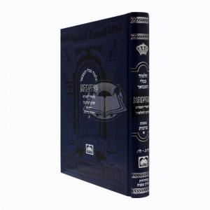 Gemara Mesivta Brachos Vol. 1 - Shinun   /    גמרא מתיבתא ברכות ח"א - שינון
