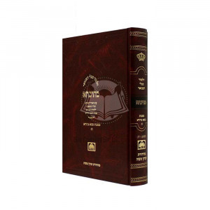 Mesivta Bava Basra Volume 1 - Small       /      מתיבתא בבא בתרא חלק א - קטן