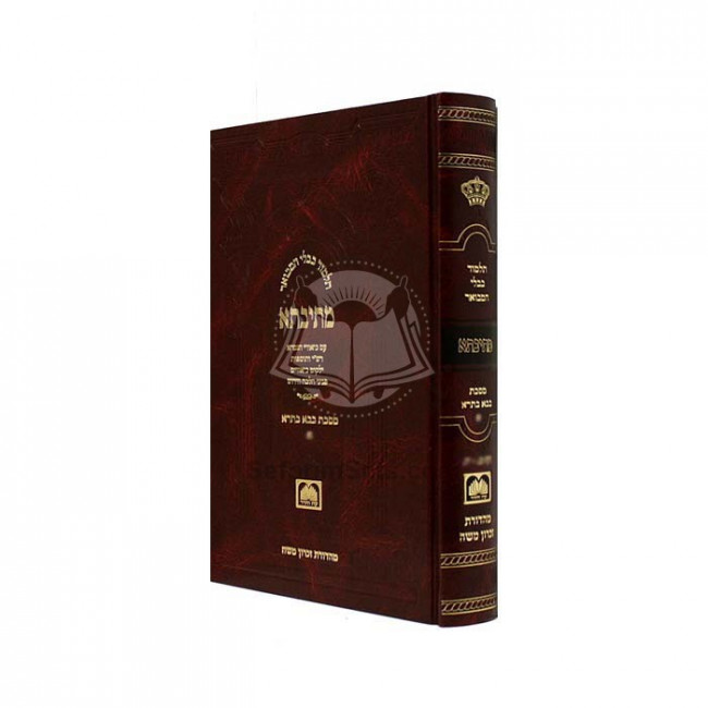 Mesivta Bava Basra Volume 8 -Large      /     מתיבתא בבא בתרא חלק ח - גדול