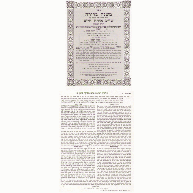 Mishnah Berurah          /      משנה ברורה