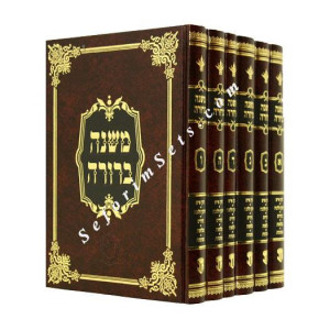 Mishnah Berurah          /      משנה ברורה