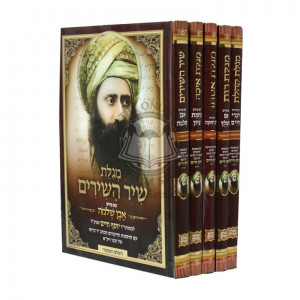 Chomesh Megilos Im Pirush Haben Ish Chai   /   חמש מגילות עם פי' הבן איש חי