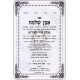 Chomesh Megilos Im Pirush Haben Ish Chai   /   חמש מגילות עם פי' הבן איש חי