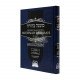 Mishnah Berurah Ohr Olam Edition  Vol. 5(a) Hilchos Pesach Simanim 429 - 446   /   משנה ברורה אור עולם חלק ה(א) הלכות פסח סי'  תכט - תמו