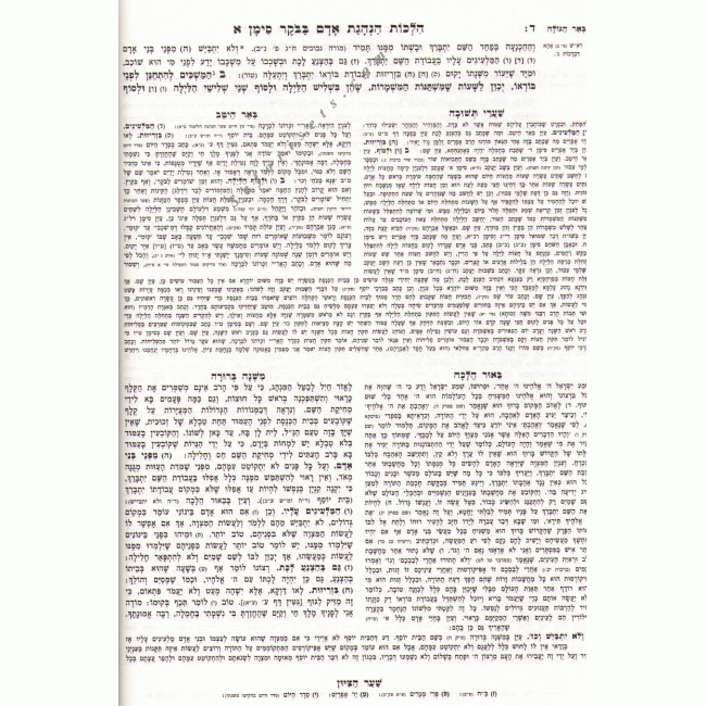 MISHNAH BERURAH OZ VEHADAR MEDIUM             /           משנה ברורה עוז והדר בינוני עם ליקוט הרב
