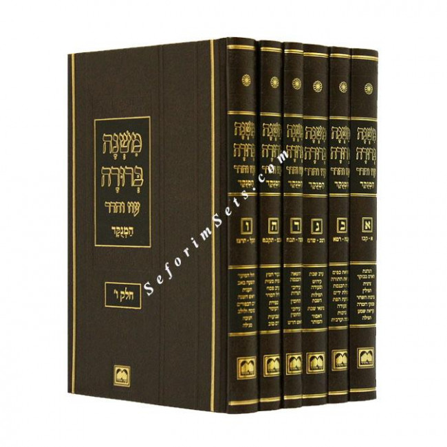 MISHNAH BERURAH OZ VEHADAR MEDIUM /    משנה ברורה עוז והדר בינוני